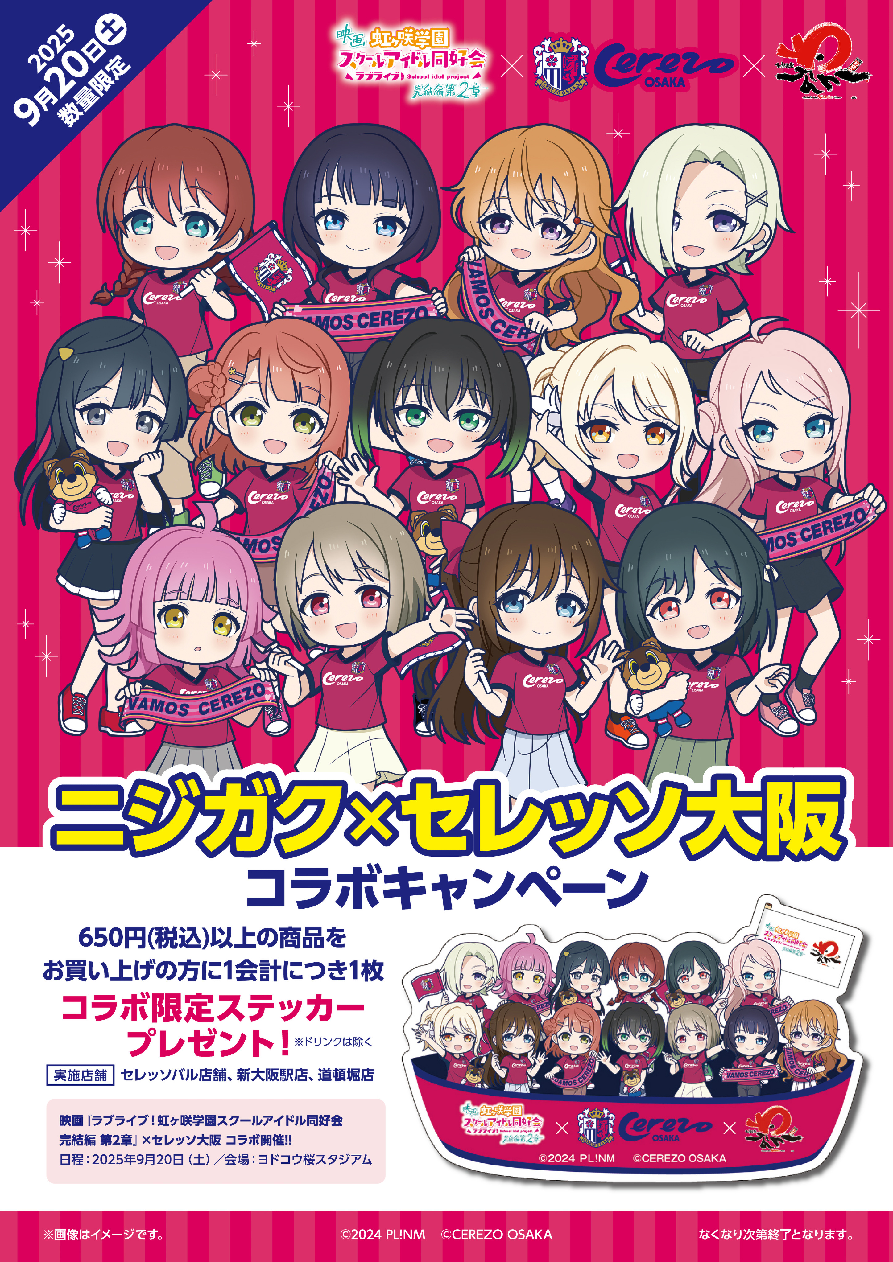 レッソ大阪×映画『ラブライブ！虹ヶ咲学園スクールアイドル同好会 完結編 第2章』たこ焼道楽 わなかのコラボ