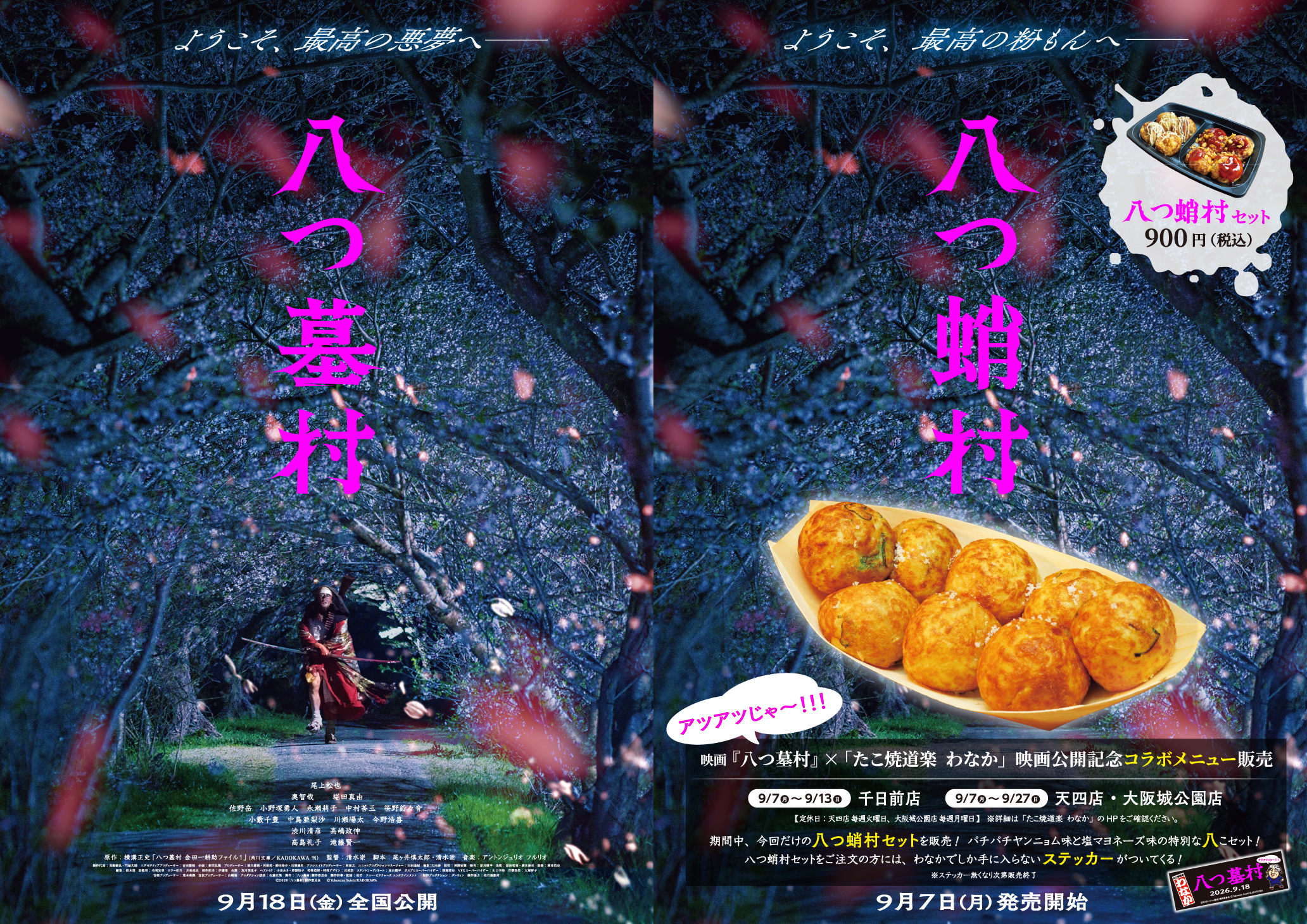 たこ焼道楽わなか×セレッソ大阪　コラボ限定カード配布決定！