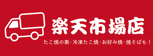 わなか楽天市場店