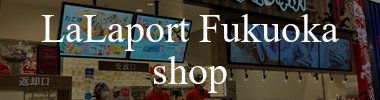 LaLaport Fukuoka shop