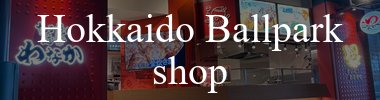 Hokkaido Ballpark shop